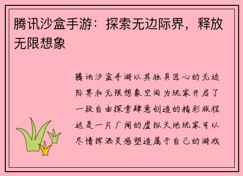 腾讯沙盒手游：探索无边际界，释放无限想象