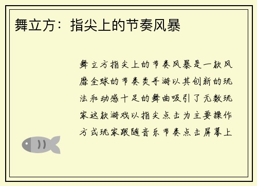 舞立方：指尖上的节奏风暴