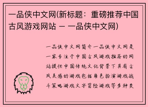 一品侠中文网(新标题：重磅推荐中国古风游戏网站 – 一品侠中文网)