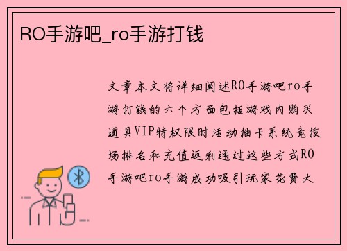 RO手游吧_ro手游打钱