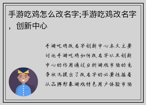 手游吃鸡怎么改名字;手游吃鸡改名字，创新中心