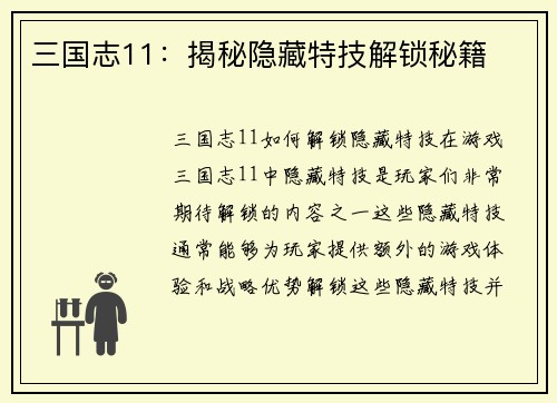 三国志11：揭秘隐藏特技解锁秘籍