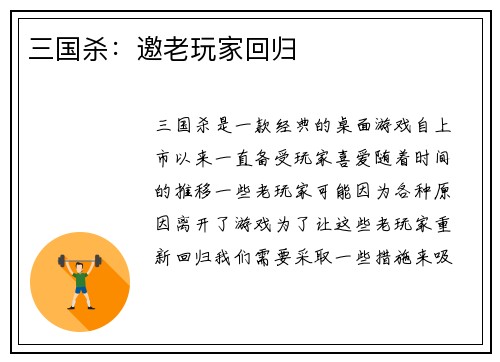 三国杀：邀老玩家回归