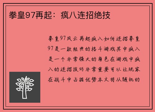 拳皇97再起：疯八连招绝技
