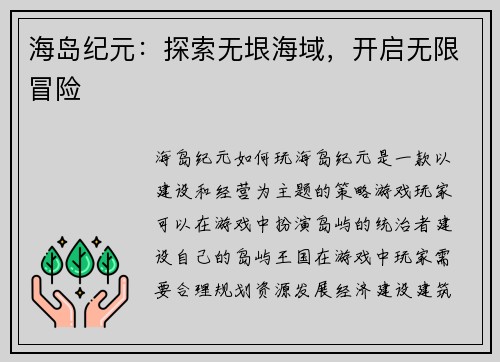 海岛纪元：探索无垠海域，开启无限冒险