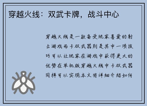 穿越火线：双武卡牌，战斗中心
