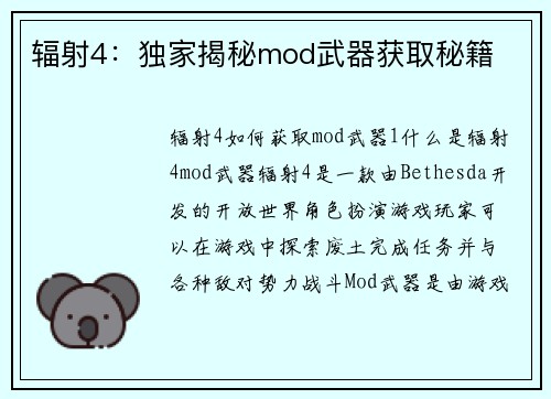 辐射4：独家揭秘mod武器获取秘籍