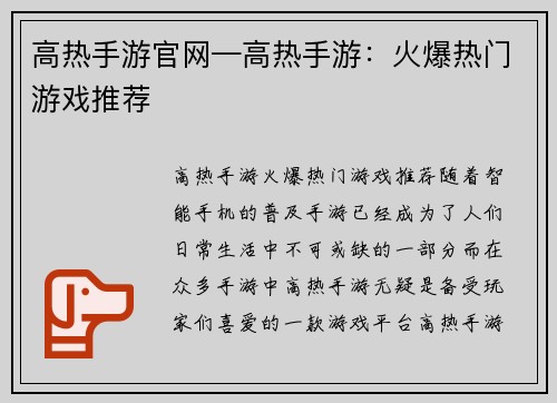 高热手游官网—高热手游：火爆热门游戏推荐