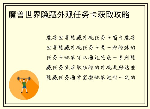 魔兽世界隐藏外观任务卡获取攻略