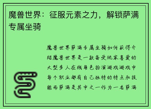 魔兽世界：征服元素之力，解锁萨满专属坐骑