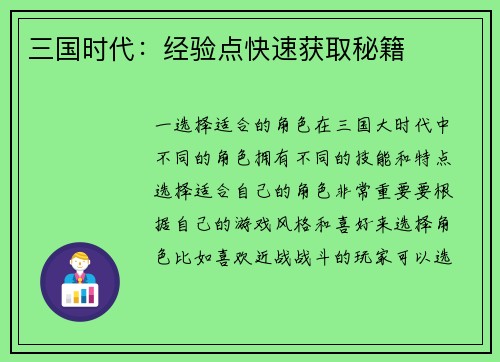 三国时代：经验点快速获取秘籍