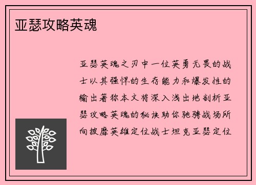 亚瑟攻略英魂
