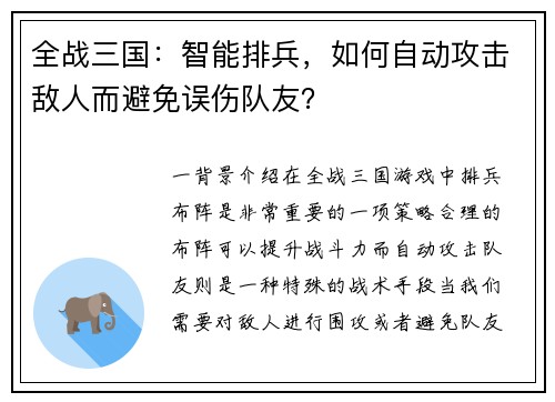 全战三国：智能排兵，如何自动攻击敌人而避免误伤队友？