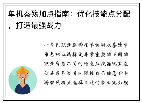 单机秦殇加点指南：优化技能点分配，打造最强战力