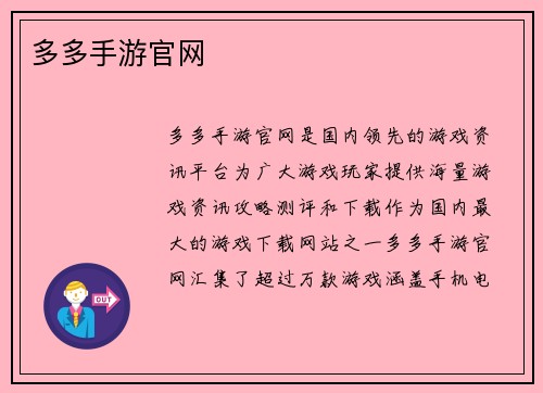 多多手游官网