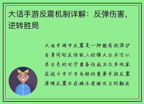 大话手游反震机制详解：反弹伤害，逆转胜局