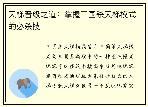 天梯晋级之道：掌握三国杀天梯模式的必杀技