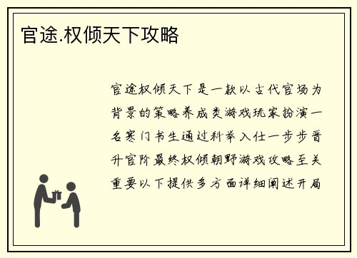 官途.权倾天下攻略