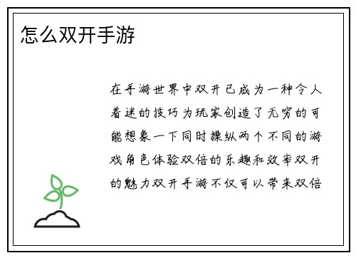 怎么双开手游