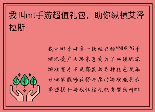 我叫mt手游超值礼包，助你纵横艾泽拉斯