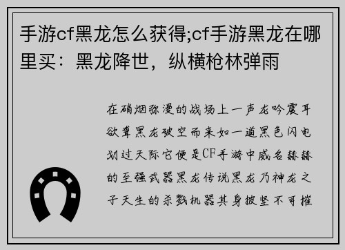 手游cf黑龙怎么获得;cf手游黑龙在哪里买：黑龙降世，纵横枪林弹雨