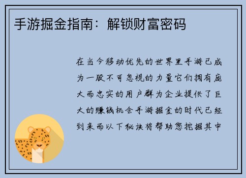 手游掘金指南：解锁财富密码