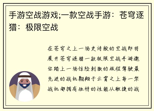 手游空战游戏;一款空战手游：苍穹逐猎：极限空战