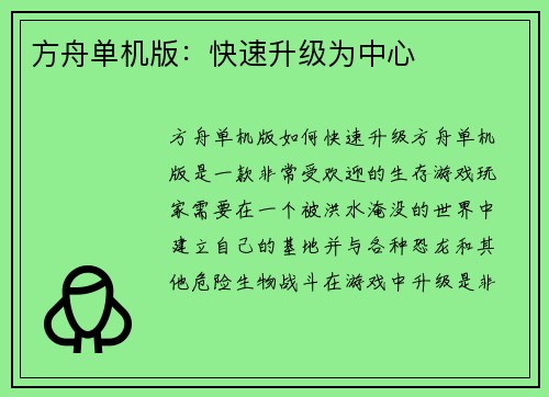 方舟单机版：快速升级为中心