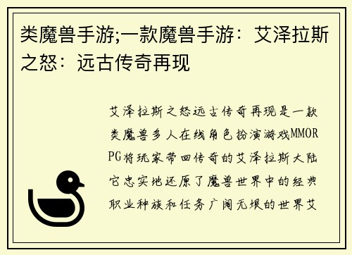 类魔兽手游;一款魔兽手游：艾泽拉斯之怒：远古传奇再现