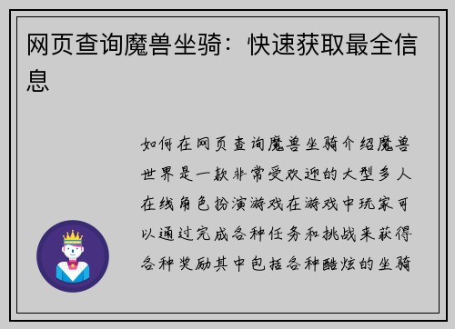 网页查询魔兽坐骑：快速获取最全信息