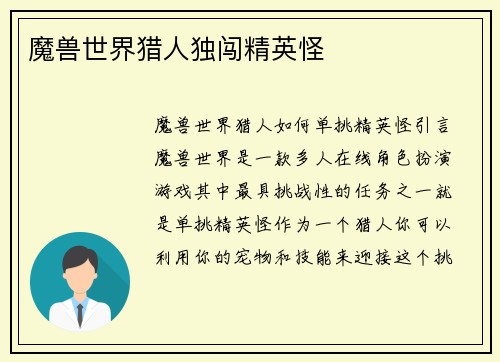 魔兽世界猎人独闯精英怪