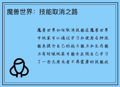 魔兽世界：技能取消之路