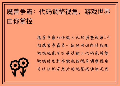 魔兽争霸：代码调整视角，游戏世界由你掌控