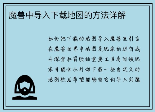 魔兽中导入下载地图的方法详解