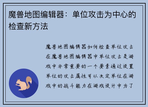 魔兽地图编辑器：单位攻击为中心的检查新方法