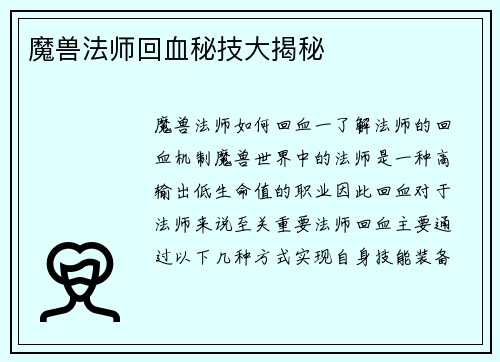 魔兽法师回血秘技大揭秘