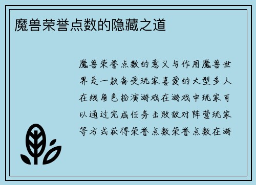 魔兽荣誉点数的隐藏之道