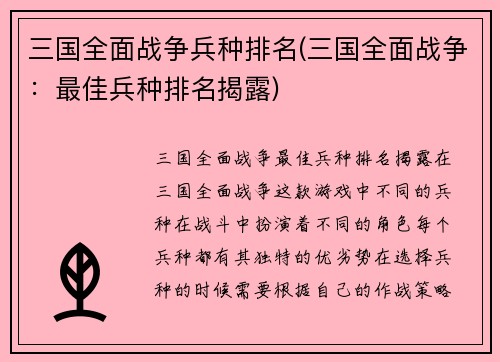 三国全面战争兵种排名(三国全面战争：最佳兵种排名揭露)