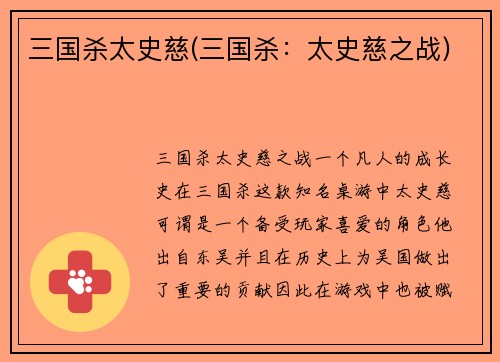 三国杀太史慈(三国杀：太史慈之战)
