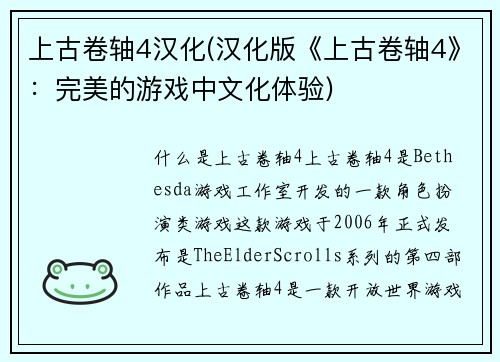 上古卷轴4汉化(汉化版《上古卷轴4》：完美的游戏中文化体验)